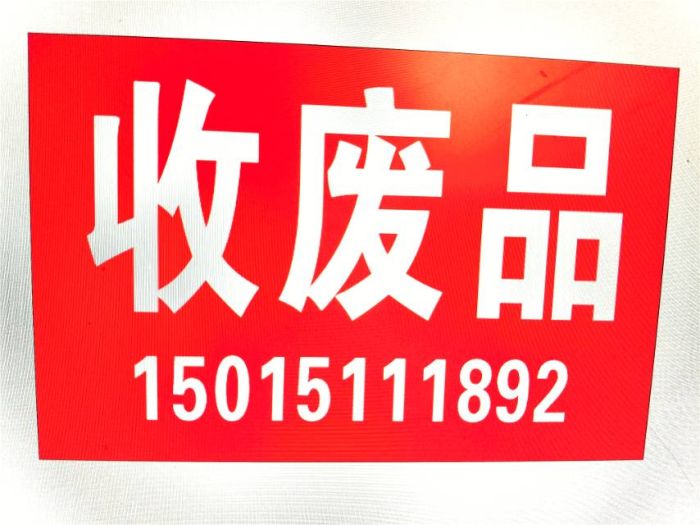 诚信废品收购站店铺实拍图1