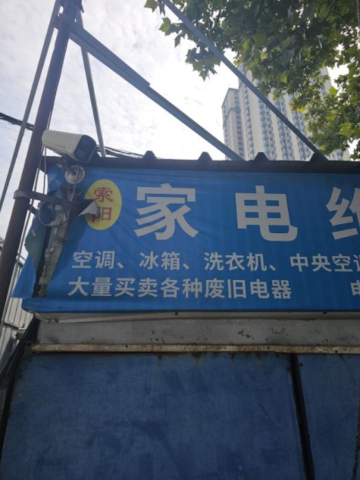 索阳家电专业回收