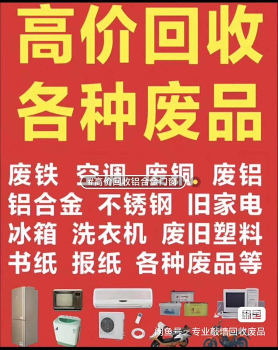 上门回收各种废品