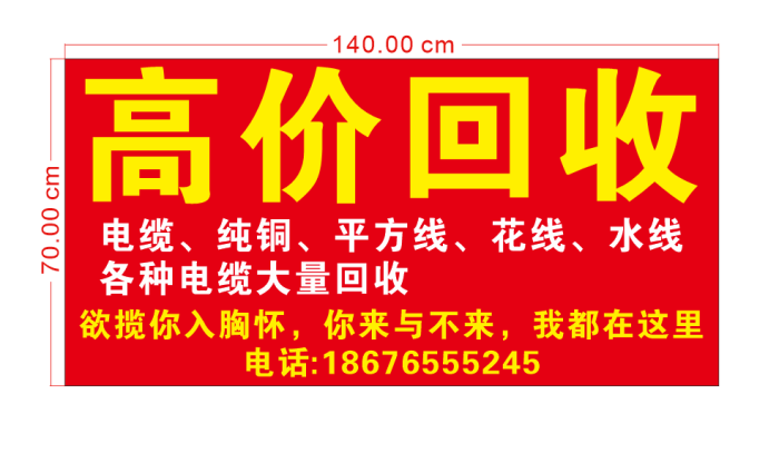 高价回收废铜废铝废纸皮
