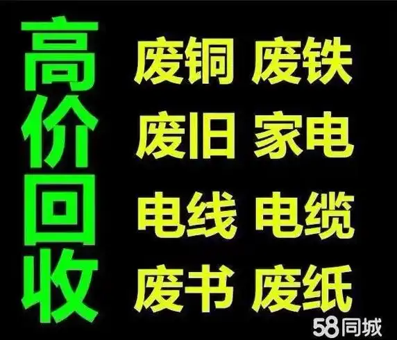 上门回收各类废旧废品