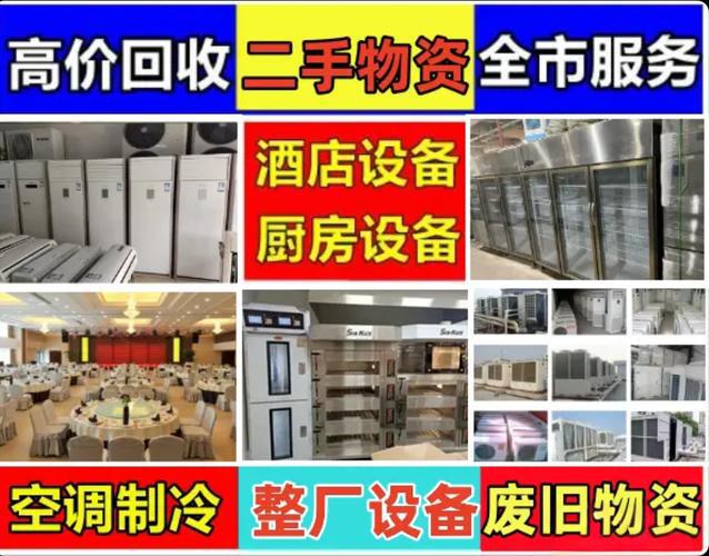 物质回收金属空调家具电器电脑