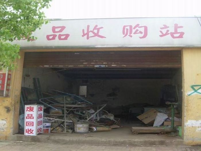 废品回收店铺实拍图1