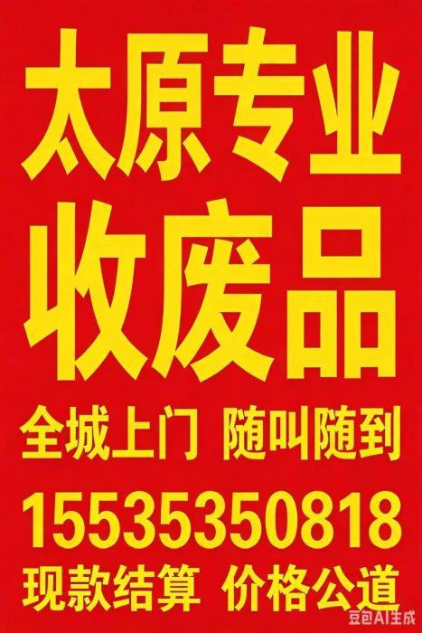 高价收废品店铺实拍图1