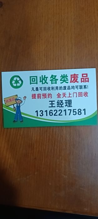 沪苏再生资源回收站（老王废旧金属回收）店铺实拍图1