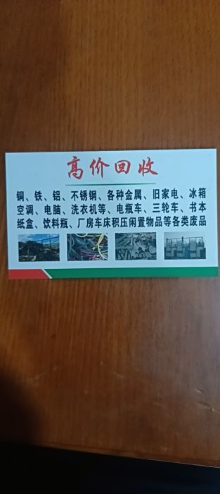沪苏再生资源回收站（老王废旧金属回收）店铺实拍图2