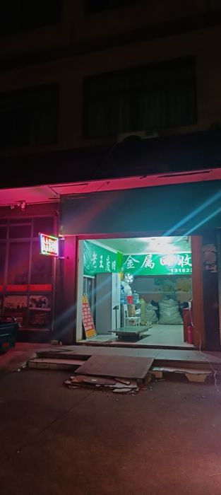 沪苏再生资源回收站（老王废旧金属回收）店铺实拍图4