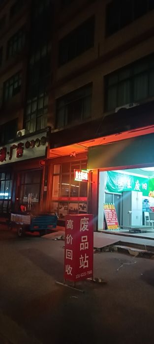 沪苏再生资源回收站（老王废旧金属回收）店铺实拍图5