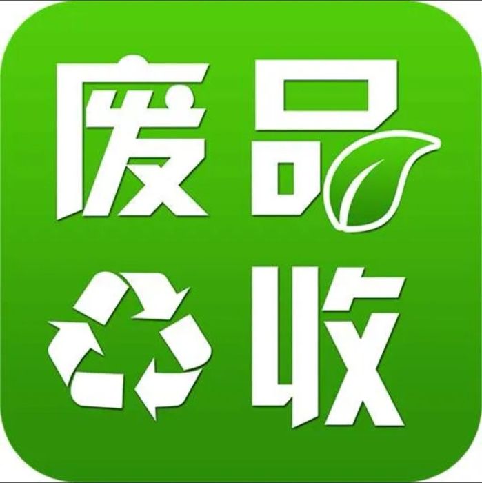 湘浩再生资源上门回收