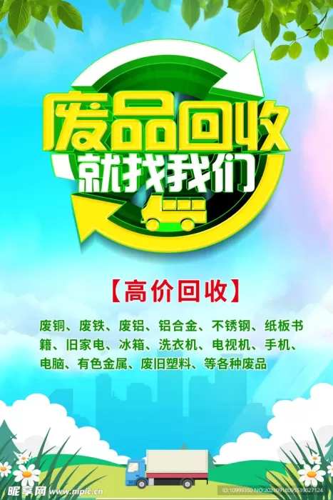 昆明废品高价诚信回收