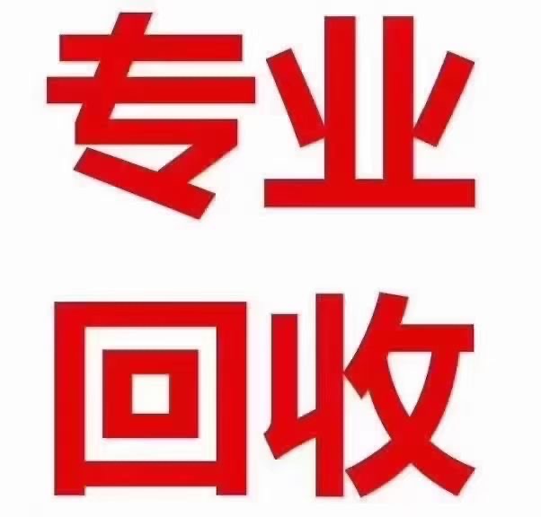 家具，家电，空调。库房积压废旧物资回收