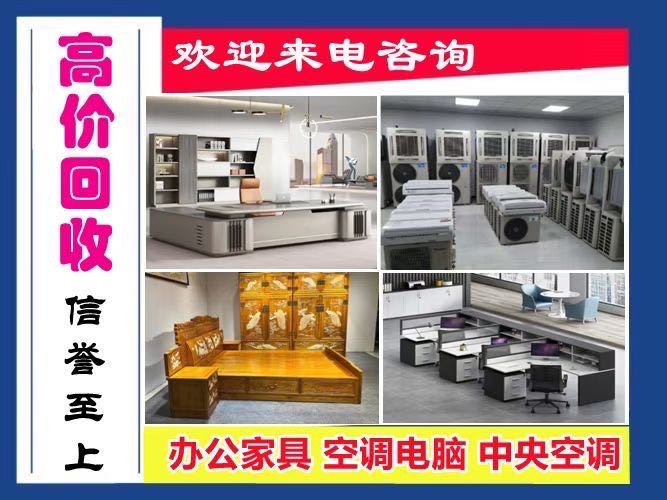 家具，家电，空调。库房积压废旧物资回收店铺实拍图1