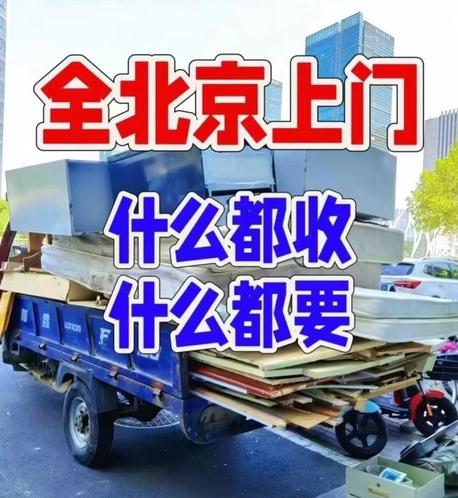高价回收清理废品家具家电空调，库房积压