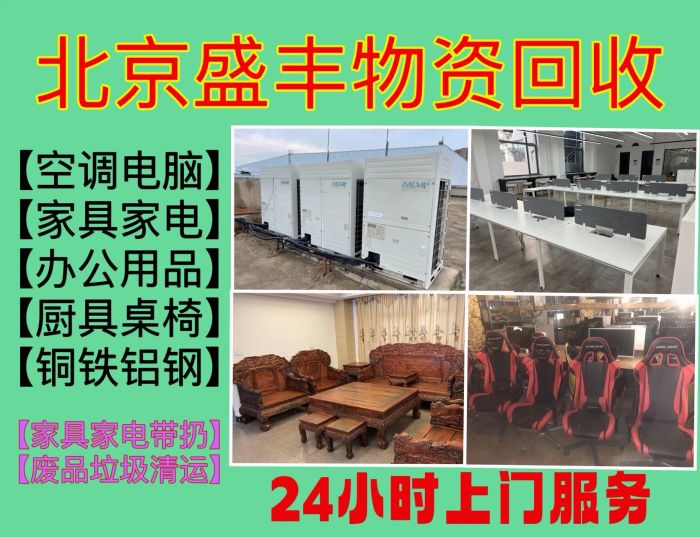 高价回收清理废品家具家电空调，库房积压店铺实拍图6