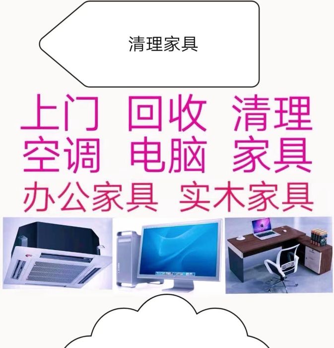 回收清理家具家电空调废品，库房积压物品店铺实拍图5