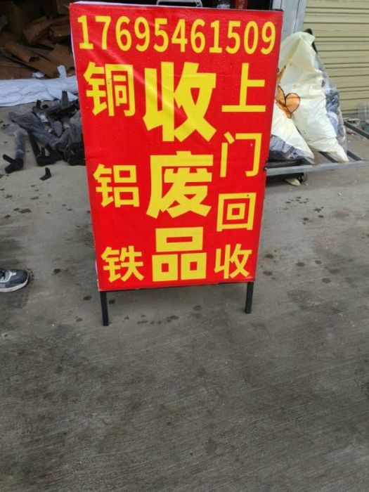 上门回收各种废品