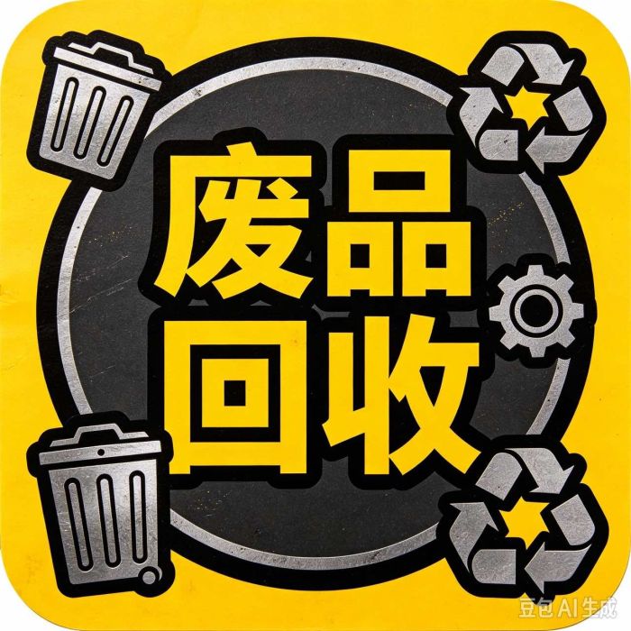 上海废品回收